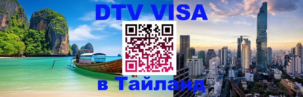 Цены на DTV визу в Таиланд — пакеты услуг, достаточно даже паспорта - 